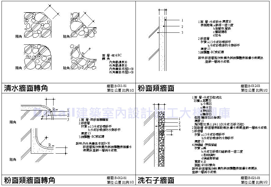 牆面施工細部圖 屋內牆面施工 屋內牆面施工